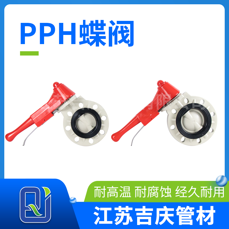 塑料閥門 塑料閥門