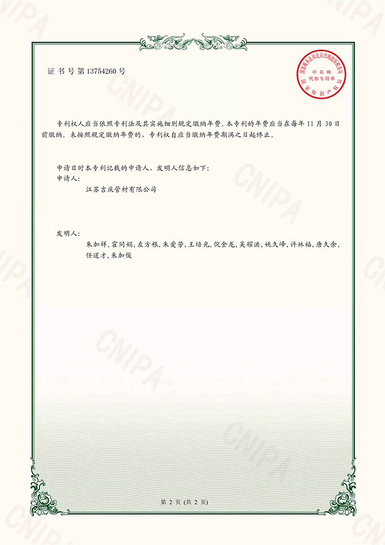 200615-U一種抗老化PP通風(fēng)管-證書(shū)