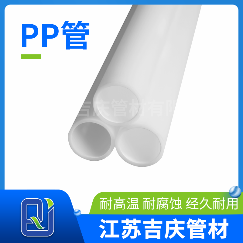 pp管 pp管